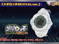 【メダロット】玩具「メダロッチ REVIVALver.」発売決定！23年の時を超えてメダロッチが復活の画像