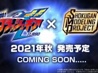 【食玩】SMPプラモシリーズに「激闘！クラッシュギアTURBO」参戦決定、詳細は近日公開の画像