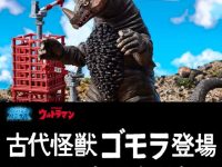 アルティメットルミナス「ゴモラ」プレバン受注開始の画像