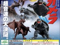 【ガシャポン】「HGガメラ壱」4月3週より順次発売の画像