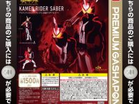 アルティメットルミナスプレミアム「仮面ライダーセイバー」発売決定の画像