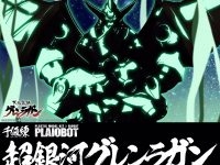 【天元突破グレンラガン】プライオボット「超銀河グレンラガン」プラモデル 明日予約開始【千値練】の画像