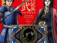 【食玩】「キングダム 武装具コレクション」発売決定、全10種【画像追加】の画像