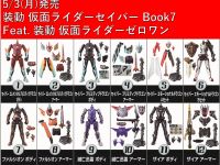 【食玩】「装動 仮面ライダーセイバー Book7」ラインナップ全種判明の画像