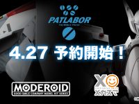 【機動警察パトレイバー】MODEROID「AV-0ピースメーカー」「AV-X0零式（再販）」プラモデル 明日予約開始の画像