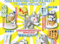【ガチャガチャ】「仕事猫フィギュアコレクション3」6月発売決定の画像
