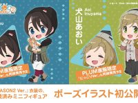 【ゆるキャン△】プラム「齋藤恵那」「犬山あおい」ミニフィギュア化決定の画像