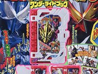 【児童誌】「てれびくん増刊 仮面ライダーセイバー 2021年07 月号」発売開始、限定ワンダーライドブック付属の画像