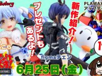 【魔神英雄伝ワタル】「figma 兎田ぺこら」「PLAMAX 龍神丸 アップデートver. プラモデル」ほか近日予約開始？の画像