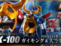 超合金魂 GX-100「ガイキング＆大空魔竜」発売決定、明日予約開始の画像