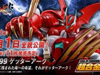 超合金魂 GX-99「ゲッターアーク」7月2日予約開始の画像