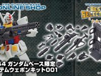 【ガンプラ】ガンダムベース限定「システムウェポンキット001」「システムウェポンキット003」再販予約開始の画像
