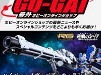 【ガンプラ】「RG Hi-νガンダム用 ハイパー・メガ・バズーカ・ランチャー」商品化決定、プレバン販売の画像