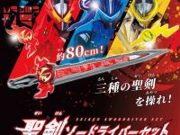 【仮面ライダーセイバー】「聖剣ソードライバーセット」イベント展示決定？、全長約80cmの画像