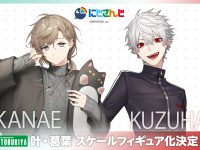 【にじさんじ】コトブキヤ「叶」「葛葉」スケールフィギュア化決定の画像