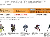 【ソフマップ抽選販売】「METAL ROBOT魂 ビルバイン」ほか受付開始の画像
