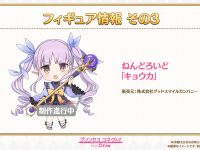 【プリンセスコネクト！】ねんどろいど「キョウカ」制作進行中の画像