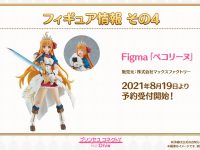 【プリンセスコネクト！】figma「ペコリーヌ」可動フィギュア 19日予約開始の画像