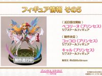 【プリンセスコネクト！】eStream「ペコリーヌ（プリンセス）」フィギュア 近日予約開始、「コッコロ」「キャル」も制作決定の画像