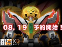 【伝説の勇者ダ・ガーン】グッスマ「THE合体 ガ・オーン」アクションフィギュア 明日予約開始の画像