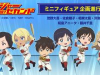 【メジャーセカンド】プラム「茂野大吾・佐倉睦子・相楽太鳳・沢弥生・椛島アニータ・藤井千里」ミニフィギュア化決定の画像