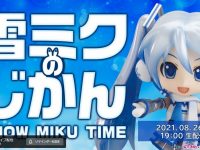 【初音ミク】「2022年 ねんどろいど雪ミク＆ラビット・ユキネ衣装」結果発表「雪ミクのじかん」26日生配信決定の画像