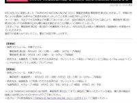 【魂ネイション開催記念商品】先着販売から抽選販売に変更の画像