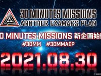 【30MM】「30 MINUTES MISSIONS」プラモデル 新企画始動の画像