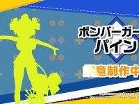 【ボンバーガール】WING「パイン」フィギュア化決定の画像