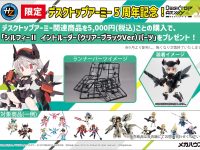 【デスクトップアーミー】5周年記念「シルフィーⅡイントルーダー（クリアブラックVer.）パーツ」配布キャンペーン 明日より開催の画像