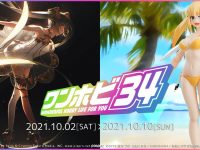 【ホビーイベント】「ワンホビ34」開催決定、「figma このすば ダクネス 水着ver.」販売も決定の画像