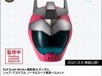 【機動戦士ガンダム】「シャア・アズナブル ノーマルスーツ専用ヘルメット」発売決定の画像