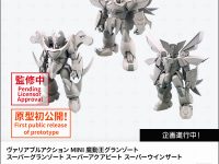 【魔動王グランゾート】ヴァリアブルアクション MINI「スーパーグランゾート」「スーパーアクアビート」「スーパーウインザート」原型公開の画像