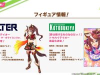 【ウマ娘】アルター「トウカイテイオー ビヨンド・ザ・ホライゾンver.」、コトブキヤ「［夢は掲げるものなのだっ！］トウカイテイオー」フィギュア 商品化決定の画像