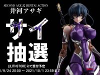 【対魔忍アサギ】HENTAI ACTION「井河アサギ」可動フィギュア  キャンセル分『再』抽選販売開催の画像