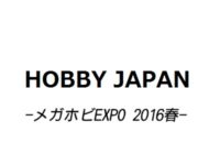 【メガホビEXPO2016春】「ホビージャパン」フィギュア展示情報まとめの画像