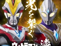 アルティメットルミナスプレミアム「ウルトラマン 其ノ漆」【明日プレバン受注締切】の画像