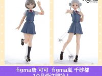【ラブライブ！スーパースター！！】figma「唐 可可」「嵐 千砂都」可動フィギュア 10月予約開始の画像