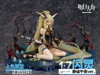 【アークナイツ 】ファット「シャイニング」フィギュア 彩色原型公開の画像