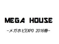 【メガホビEXPO2016春】「メガハウス（Part1）」フィギュア展示情報まとめの画像