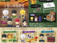 【ハンターハンター】食玩「HUNTER×HUNTER -小型の再現模型-」発売決定の画像