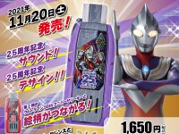 ウルトラマンショップ限定「DXガッツハイパーキー ウルトラマンティガ 25thアニバーサリーキー」発売決定【通販開始】の画像