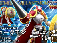 【デジモン】フィギュアライズスタンダード「デュークモン」可動プラモデル 2022年6月発売決定！の画像