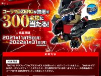 【キャップ革命ボトルマン】限定「コーラマルZERO」が抽選で当たるキャンペーン開催中の画像