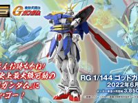 【ガンプラ】RG「ゴッドガンダム」商品化決定の画像