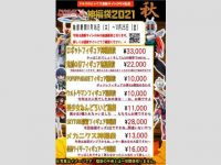【ホビー福袋】「アキバのエックス」通販サイトOPEN記念 福袋の抽選販売決定の画像