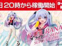 【バーチャルユーチューバー】タイトー「カグラナナ フィギュア セーラー白スクver.」プライズフィギュア タイクレ限定で本日登場の画像