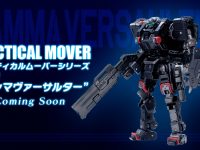 【ダイアクロン】「タクティカルムーバー ＜ガンマヴァーサルター ＞」12月上旬予約開始【画像追加】の画像