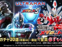 【メダロットS】超可動 1/12「クロスメサイア（ULTRAMANカラー）」ゲーム内ガチャ30連で必ず貰えるの画像