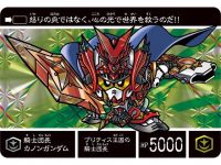 【カードダス】「新約SDガンダム外伝 騎士王物語 栄光の騎士王」【23日受注締切】の画像